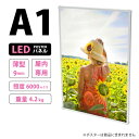 【SS期間中 P2倍】薄型高輝度LEDポスターパネル (A1サイズ) 屋内用 LB-A1TH | シルバー 光るポスターフレーム 電飾看板 バックライト ライト...