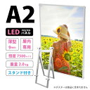 【SS期間中 P2倍】【セット商品】薄型高輝度LEDポスターパネル (A2サイズ) 屋内用 LB-A2TH + イーゼルスタンド | シルバー 光るポスターフレーム 電飾看板 バックライト ライトパネル 卓上 壁掛け 広告ボード 軽量 店舗看板 掲示 フォトフレーム 発光 アルミ |(3)