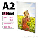 薄型高輝度LEDポスターパネル (A2サイズ) 屋内用 LB-A2TH | シルバー 光るポスターフレーム 電飾看板 バックライト ライトパネル 卓上 壁掛け 広告ボード 軽量 店舗看板 掲示 フォトフレーム 発光 アルミ |