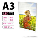 薄型高輝度LEDポスターパネル (A3サイズ) 屋内用 LB-A3TH | シルバー 光るポスターフレーム 電飾看板 バックライト ライトパネル 卓上 壁掛け 広告ボード 軽量 店舗看板 掲示 フォトフレーム 発光 アルミ |