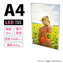 薄型高輝度LEDポスターパネル (A4サイズ) 屋内用 LB-A4TH | シルバー 光るポスターフレーム 電飾看板 バックライト ライトパネル 卓上 壁掛け 広告ボード 軽量 店舗看板 掲示 フォトフレーム 発光 アルミ |