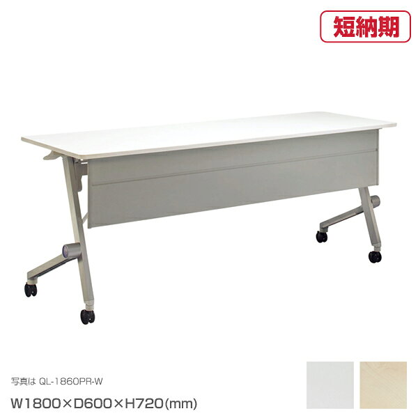 ライオン事務器 QlooQ クルーク 会議用テーブル QL-1860PR 【幕板付】 | QUICK DELIVERY 会議テーブル ミーティングテーブル 事務デスク 机 テーブル ワークデスク ワークテーブル トップジャパン 在宅勤務 テレワーク デスク オフィスデスク おしゃれ 商談テーブル |