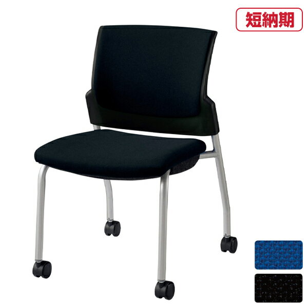 ライオン事務器 ミーティングチェア STARB スターブ No.1765F 【背パッド付き】 | QUICK DELIVERY 椅子..