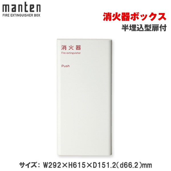 楽天市場】消火器box 半埋込の通販