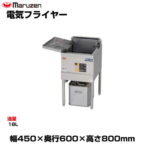 【車上渡し】マルゼン 電気フライヤー MEF-18E (重量:43kg) | maruzen フライヤー 業務用 大型 トップ..