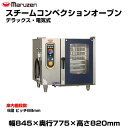 【車上渡し】マルゼン スチームコンベクションオーブン(デラックス・電気式) SSC-06D(RD) | SSC-06RD maruzen 調理オーブン 業務用 ...