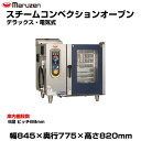 【車上渡し】マルゼン スチームコンベクションオーブン(デラックス・電気式) SSCG-06D(RD) | SSCG-06RD maruzen 調理オーブン 業務...