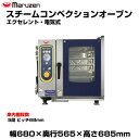 【車上渡し】マルゼン スチームコンベクションオーブン(エクセレント・電気式) SSCX-05MD(MRD) | SSCX-05MRD maruzen 調理オーブ...