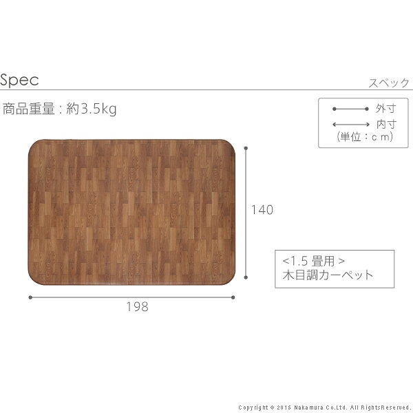 木目調ホットカーペット・カバー-ウッディ 1.5畳用（198x140） カバーのみ (616000...