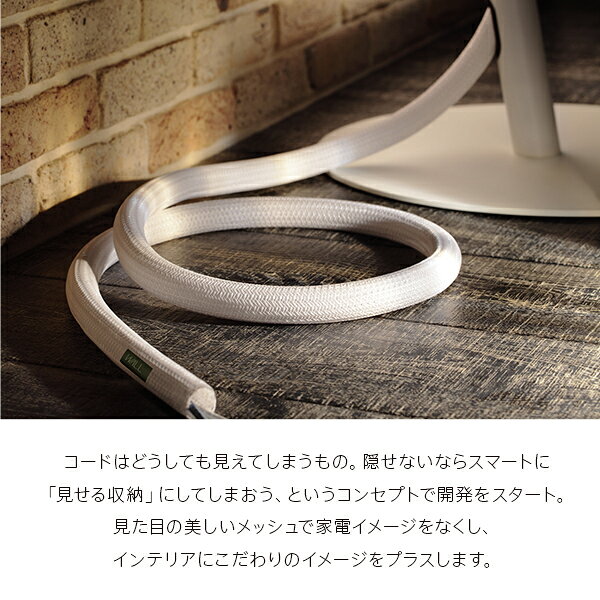 WALL ウォール オプション インテリアコードカバー (D0500020) | 追加オプション 部品 パーツ 配線カバー 配線隠し ケーブルカバー EQUALS イコールズ | [2]