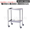 【車上渡し】サカエ 器機台 SKE3304S | 医科用備品 機器台 医療用台 ステンレス台 ステンレス置台 |