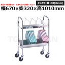 【車上渡し】サカエ カルテカート SKE4163A | 医科用備品 カルテ収納 カルテラック 医療ラック 医療用ラック ステンレスラック |(4)