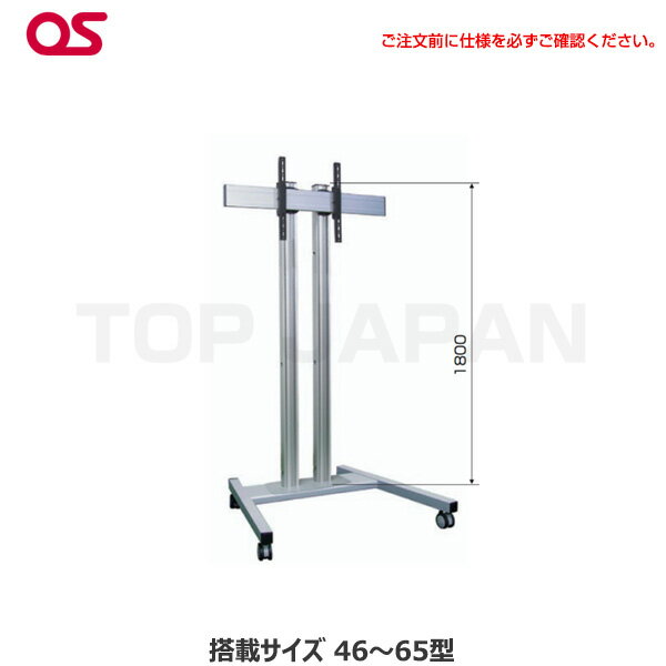 【軒先渡し】(受注生産品) OS オーエス製 薄型ディスプレイスタンド DS シリーズ Cタイプ DSC-65F | デジタルサイネージ 電子看板 スタンド ディスプレイスタンド ディスプレイ 看板 モニタスタンド サイネージスタンド モニタースタンド テレビスタンド 取付金具 床置き |