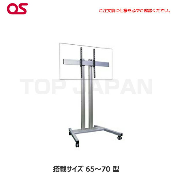 【軒先渡し】(受注生産品) OS オーエス製 薄型ディスプレイスタンド DS シリーズ Cタイプ DSC-70F| デジタルサイネージ 電子看板 スタンド ディスプレイスタンド ディスプレイ 看板 モニタスタンド サイネージスタンド tvスタンド モニタースタンド テレビスタンド |