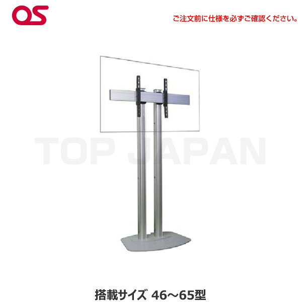 ※返品について薄型ディスプレイスタンド DS シリーズ DタイプDSD-65FL洗練されたデザイン。シンプルなのに機能的。46型から65型まで幅広く対応。■主な特長●脱落の心配不要・・・・ディスプレイ落下防止のロック機能を装備●通線経路を確保・・・・パイプ内を通せるケーブルイン設計●高級感を演出・・・・アルミ素材を主材質に用い、飽きの来ないシルバー色を採用●転倒角度・・・・15°以上（ディスプレイセンター 1700mm以下）■スペック比較表（メーカー保証：10年） VESA対応規格 最大W850×H600 画面サイズ 46~65型 製品質量 約59kg 最大搭載質量 60kg 転倒角度 15°以上(ディスブレイセンター1700mm以下) 付属品 棚板 ディスブレイ固定用ねじ類 組立用ねじ類 組立設置説明書 備考 RoHS対応品 【検索用ワード】 デジタルサイネージ 電子看板 スタンド ディスプレイスタンド ディスプレイ 看板 モニタスタンド サイネージスタンド tvスタンド モニタースタンド テレビスタンド