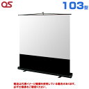 【軒先渡し】OS オーエス製 MS-FN アスペクトフリーフロアスタンドスクリーン 103型 (付属生地:WG901) MS-103FN | プロジェクタースクリーン プロジェクター用スクリーン 投影スクリーン 会議室 大型 フロアスタンド 床置き 持ち運び 自立式 プロジェクター スクリーン |