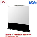 【軒先渡し】OS オーエス製 MS-FN アスペクトフリーフロアスタンドスクリーン 63型 (付属生地:WG901) MS-63FN | プロジェクタースクリーン プロジェクター用スクリーン 投影スクリーン 会議室 大型 フロアスタンド 床置き 持ち運び 自立式 プロジェクター スクリーン |