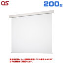 【軒先渡し(送料別途見積) 】OS オーエス製 SEP Pセレクション フロントパネルタイプ マスクなし 電動スクリーン 200型 (付属生地:WG103) SEP-200WN-TWW3-WG103| プロジェクタースクリーン プロジェクター用スクリーン 投影スクリーン 吊り下げ プロジェクター スクリーン |