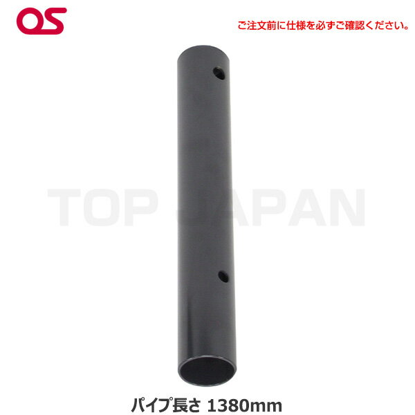 【軒先渡し】OS オーエス製 TH-PAKパイプ TH-PA1450K| パイプ 天吊り金具 天吊用金具 金具 吊り金具 テレビ 液晶テレビ 液晶 液晶モニター モニター ディスプレイ ディスプレー 液晶ディスプレイ オプション 取付金具 取り付け 店舗 オフィス |