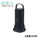 ポータブルバッテリー ポポフ STPP-200A-B (容量192Wh) | ポータブル電源 非常用電源 充電器 災害対策 照明 AC電源 災害対策備蓄 備蓄停...