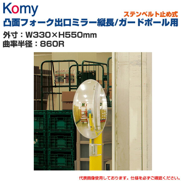 Komy ߡ ̥եиߥ顼 Ĺ/ɥݡ ƥ٥Ȼߤἰ (W330H550mm/ΨȾ¡860R) B55K...