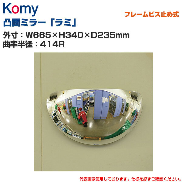 Komy ߡ ̥ߥ顼֥ߡ ե졼ӥߤἰ (W665H340D235mm/ΨȾ¡414R) L7 |  ̥ߥ顼 ɻ ҥꡦϥå  ӥ Ф Ψå ߥ顼 |