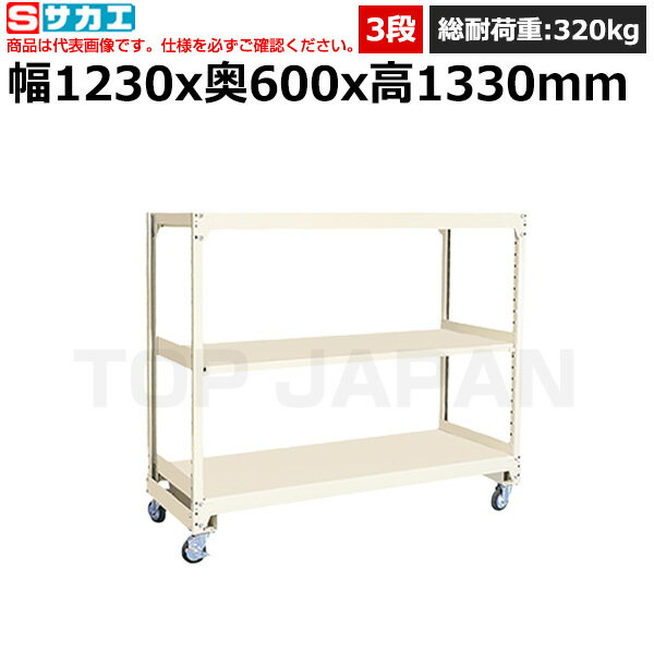 【車上渡し】サカエ SAKAE 中軽量キャスターラック（MKKWタイプ/100φゴム車) MKKW-8343G | 棚 収納 オフィス 店舗 物流倉庫 製造工場 学校 事務所 薬局 病院 公共施設 在庫管理 バックヤード 備品置き 物置台 作業用 業務用 倉庫 スチール棚 スチールラック キャスター |