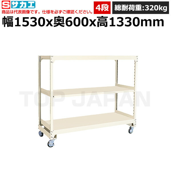 【車上渡し】サカエ SAKAE 中軽量キャスターラック（MKKWタイプ/100φゴム車) MKKW-8544G | 棚 収納 オフィス 店舗 物流倉庫 製造工場 学校 事務所 薬局 病院 公共施設 在庫管理 バックヤード 備品置き 物置台 作業用 業務用 倉庫 スチール棚 スチールラック キャスター |