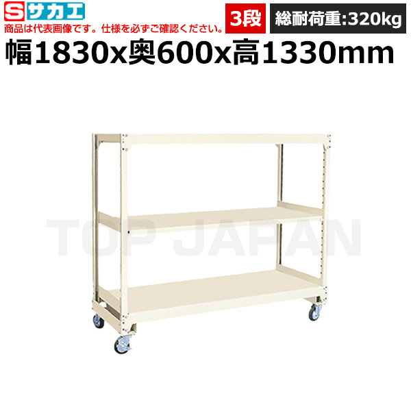 【車上渡し】サカエ SAKAE 中軽量キャスターラック（MKKWタイプ/100φゴム車) MKKW-8743G | 棚 収納 オフィス 店舗 物流倉庫 製造工場 学校 事務所 薬局 病院 公共施設 在庫管理 バックヤード 備品置き 物置台 作業用 業務用 オフィスラック キャスター付き スチール棚 |