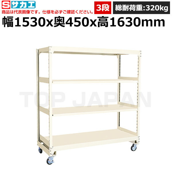 【車上渡し】サカエ SAKAE 中軽量キャスターラック（MKKWタイプ/100φゴム車) MKKW-9523G | 棚 収納 オフィス 店舗 物流倉庫 製造工場 学校 事務所 薬局 病院 公共施設 在庫管理 バックヤード 備品置き 物置台 作業用 業務用 収納ラック 整理棚 キャスター スチール ラック |