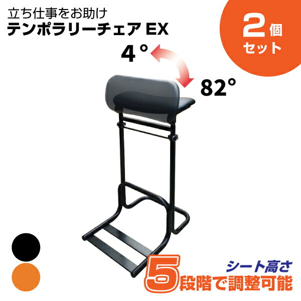 【まとめ買い】【車上渡し】ルネセイコウ テンポラリーチェアEX(2個セット) TEEX-6585 | レジ打ち 立ち..