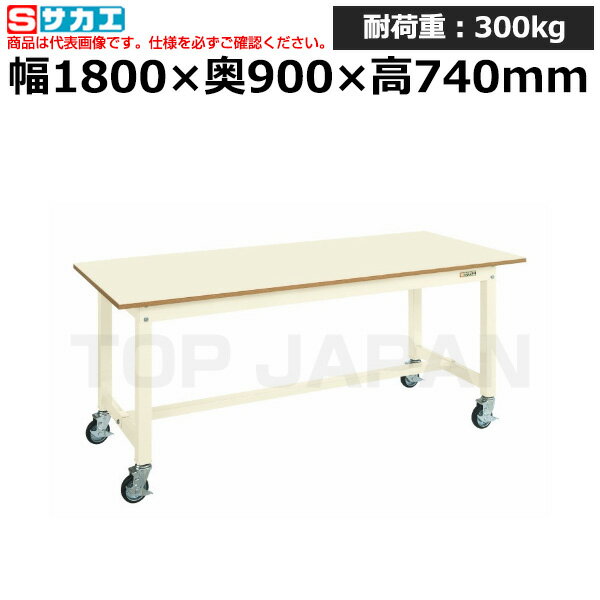 【車上渡し】サカエ SAKAE 中量作業台CBタイプ (移動式) CB-189PI (035605) | ワークデスク 装置架台 検査台 器械台 検品台 組立台 梱包台 包装台 加工台 工作台 物置台 DIY作業台 作業用テーブル 業務用 つくえ オフィスデスク 工場用作業台 頑丈 作業用机 作業台 |