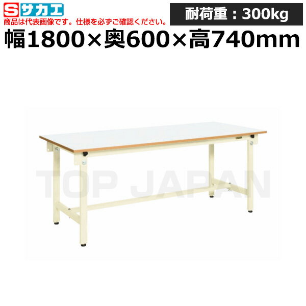 【車上渡し】サカエ SAKAE 軽量作業台CKタイプCK-186FNIV (036647) | ワークデスク 装置架台 検査台 器械台 検品台 組立台 梱包台 包装台 加工台 工作台 物置台 DIY作業台 作業用テーブル 業務用 つくえ オフィスデスク 工場用作業台 頑丈 作業用机 作業台 軽量机 |