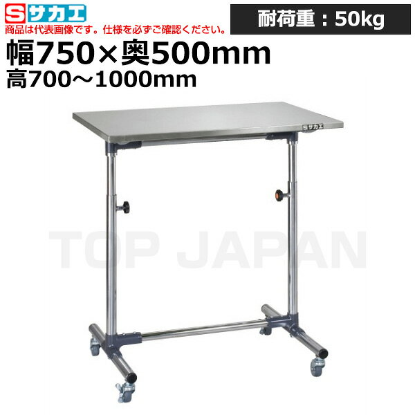 【車上渡し】サカエ SAKAE 軽量セルワーク作業台 (移動式・ステンレス天板仕様) CL-7550SUM (040734) (重量:18kg) | ワークデスク 装置架台 検査台 器械台 検品台 組立台 梱包台 包装台 加工台 工作台 物置台 DIY作業台 作業用テーブル 業務用 |