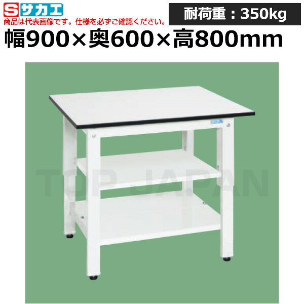 【車上渡し】サカエ SAKAE 軽量作業台KHタイプ (中板・中棚付) KH-38T2LW (047922) | 作業テーブル 作業机 ワークベンチ 作業デスク ワークデスク ワーキングデスク オフィス家具 ワークテーブル 作業場 工場 業務用 |