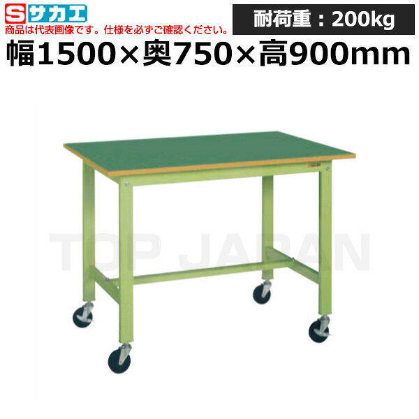 【車上渡し】サカエ SAKAE 軽量作業台 (移動式) KH-59FB (048711) (重量:38kg) | ワークデスク 装置架台 検査台 器械台 検品台 組立台 梱包台 包装台 加工台 工作台 物置台 DIY作業台 作業用テーブル 業務用 |