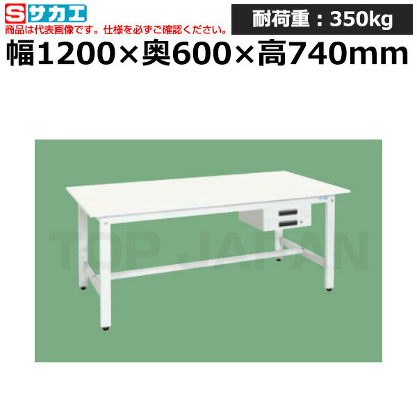 【車上渡し】サカエ SAKAE 軽量作業台KKタイプ (抗ウイルス天板・キャビネット2段付) KK-48BVPW (042816) | 作業テーブル 作業机 ワークベンチ 作業デスク ワークデスク ワーキングデスク オフィス家具 ワークテーブル 作業場 工場 業務用 |