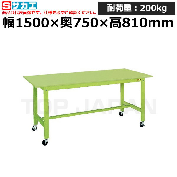【車上渡し】サカエ SAKAE 軽量作業台KKタイプ (移動式) KK-59SB1 (039413) | ワークデスク 装置架台 検査台 器械台 検品台 組立台 梱包台 包装台 加工台 工作台 物置台 DIY作業台 作業用テーブル 業務用 |