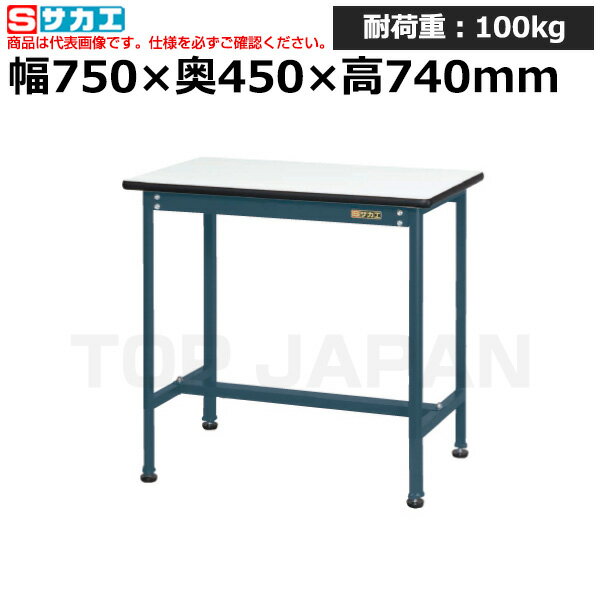 【車上渡し】サカエ SAKAE 軽量小型作業台KMT-7545KD (033255) (重量:10kg) | ワークデスク 装置架台 検査台 器械台 検品台 組立台 梱包台 包装台 加工台 工作台 物置台 DIY作業台 作業用テーブル 業務用 |