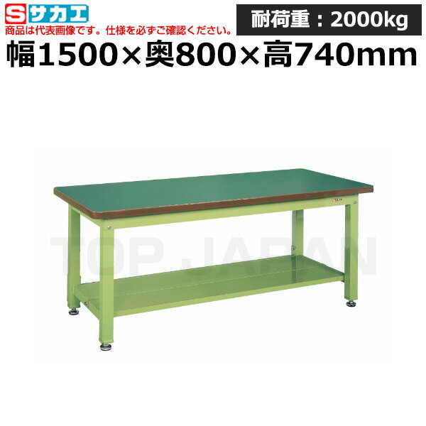 【車上渡し】サカエ SAKAE 重量作業台KWタイプ (中板2枚付) KWF-158T1 (030856) | ワークデスク 装置架台 検査台 器械台 検品台 組立台 梱包台 包装台 加工台 工作台 物置台 DIY作業台 作業用テーブル 業務用 |