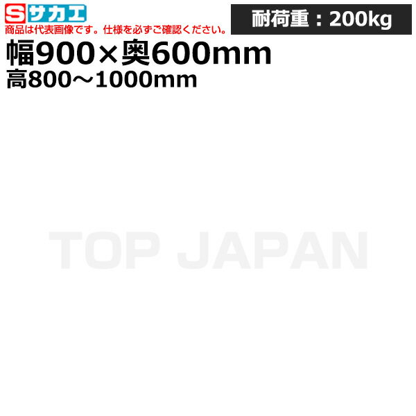 【車上渡し】サカエ SAKAE 一人用作業台 (高さ調整タイプ) TCP-096BIV (038337) | 作業テーブル 作業机 ワークベンチ 作業デスク ワークデスク ワーキングデスク オフィス家具 ワークテーブル 作業場 工場 業務用 |