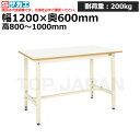 【車上渡し】サカエ SAKAE 軽量高さ調整作業台TKK8タイプTKK8-126FIV (038563) | ワークデスク 装置架台 検査台 器械台 検品台 組...