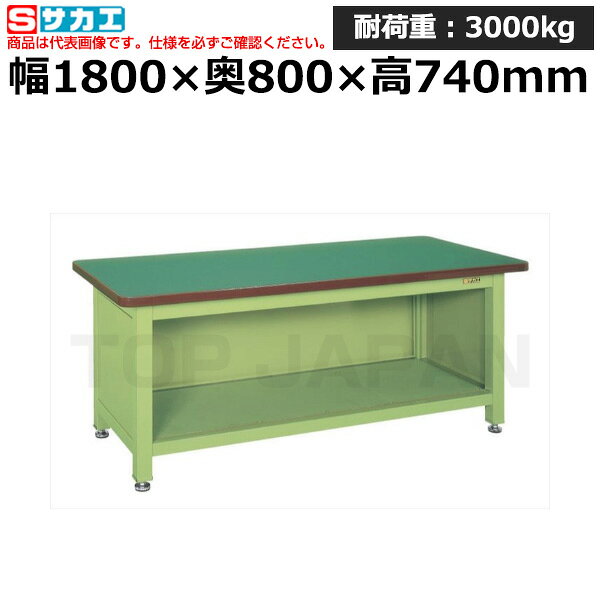 ※イラストはイメージです。 製造工場(鉄工場、溶接工場)、整備工場、物流倉庫、研究施設、学校、事務所、薬局、病院など様々な場所で使用されています。まとめ買いをご検討はお気軽にご相談ください！※返品について【メーカー】サカエオリジナルブランド【特長】本体は60角パイプ（構造用鋼管）の溶接一体構造により非常に堅牢です。本体は角パイプ（構造用鋼管）を使用しているため非常に堅牢でしかもホコリが溜まりません。【仕様】●外寸：W1800×D800×H740mm●内寸：W1520×D515×H453mm●均等耐荷重：3000kg●カラー：サカエグリーン●質量：83kg●天板サイズ：1800×800×38mm●天板種類：サカエリューム天板●天板厚：38mm●アジャスター：防振タイプ　ネジ径M16×P2.0●G購入法：○●お届け時の商品状態：【完成品】【備考】●底板：合板製検索用ワード：作業テーブル 作業机 ワークベンチ 作業デスク ワークデスク ワーキングデスク オフィス家具 ワークテーブル 作業場 工場【検索用ワード】 作業机 ワークデスク 装置架台 検査台 器械台 検品台 組立台 梱包台 包装台 加工台 工作台 物置台 DIY作業台 作業用テーブル 業務用