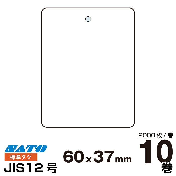 SATO(サトー) 純正バートロニクス用 量販店標準タグ P60×W37 544023951 入り数 10巻×2000枚/巻 | 事務用品 事務 オフィス オフィス用品 業務用 業務用品 店舗 ラベル リフィル ラベルプリンター レシートプリンター ラベルプリンタ バーコード |