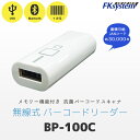 エフケイシステム BP-100C メモリ機能付き ワイヤレス バーコードリーダー データコレクタ | Fksystem バーコードレーザスキャナ バーコードスキャナー パソコン周辺機器 オフィス 事務用品 |