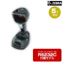 ZEBRA ハイブリッド2Dイメージャ (RS232Cケーブル付属モデル) DS9908-RSR | バーコードリーダー ガンタイプ バーコードレーザスキャナ バーコードスキャナー 2次元対応 ゼブラ パソコン周辺機器 オフィス 事務用品 |