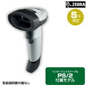 ZEBRA リニアイメージャ (DOS/V キーボードケーブル付属モデル・取説なし) LI2208-KIR WOM | ガンタイプ バーコードレーザスキャナ バ...