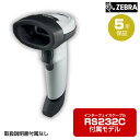 ZEBRA リニアイメージャ (RS232Cケーブル付属モデル・取説なし) LI2208-RSR WOM | ガンタイプ バーコードレーザスキャナ バーコードス...