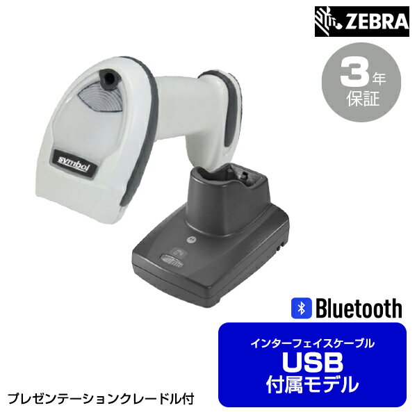 ZEBRA 無線式バーコードスキャナ (USBケーブル付属モデル/プレゼンテーションクレードル付) LI4278-Presentation-SET | バーコードリーダー ガンタイプ バーコードレーザスキャナ バーコードスキャナー Buletooth接続 ワイヤレス接続 ゼブラ 事務用品 |