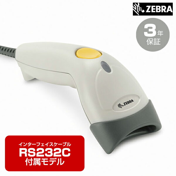 ZEBRA バーコードレーザスキャナ (RS232Cケーブル付属モデル) LS1203-RSR | バーコードスキャナー ゼブラ パソコン周辺機器 オフィス 事務用品 |